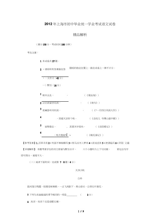 上海初中毕业统一学业考试语文试卷解析