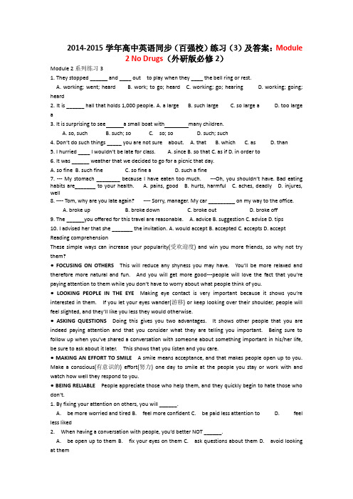 高中英语同步练习及答案：ModuleNoDrugs外研版必修_2_1