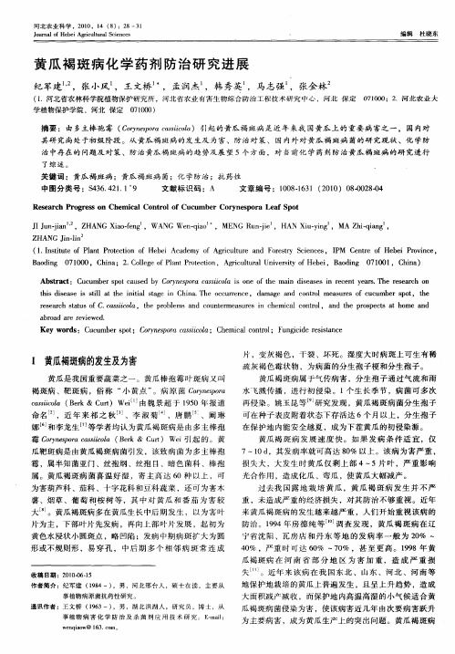 黄瓜褐斑病化学药剂防治研究进展