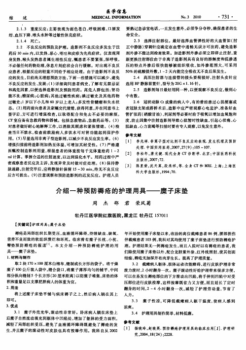 介绍一种预防褥疮的护理用具——糜子床垫