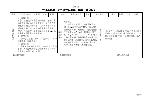 二次函数与一元二次方程1--初三数学《二次函数》新课标全章教案