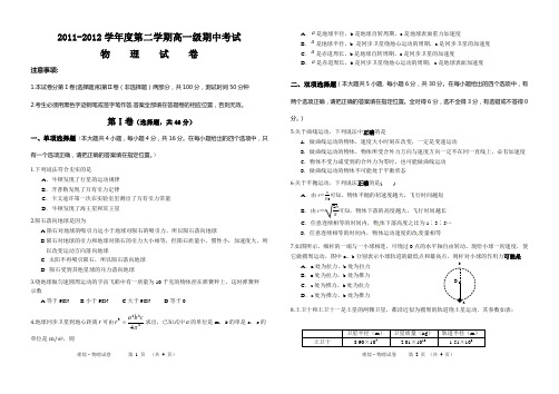 2011-2012下学期期中考物理试卷[理综][2012-4-13]