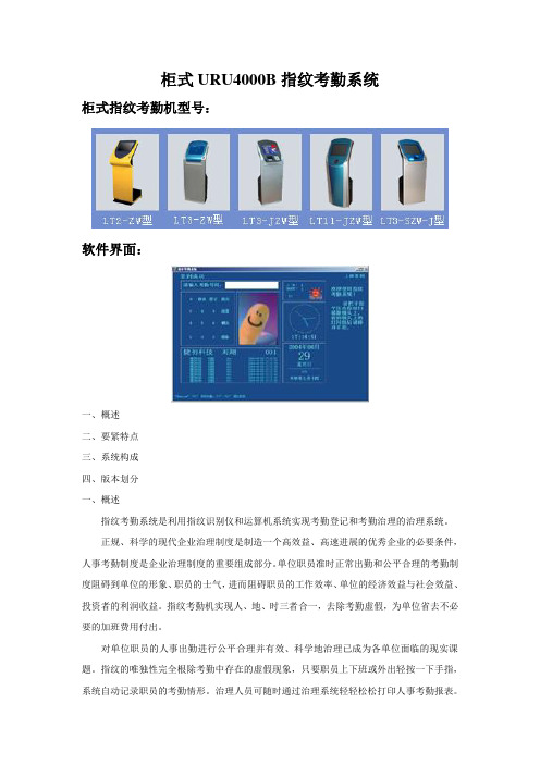 柜式URU4000B指纹考勤系统