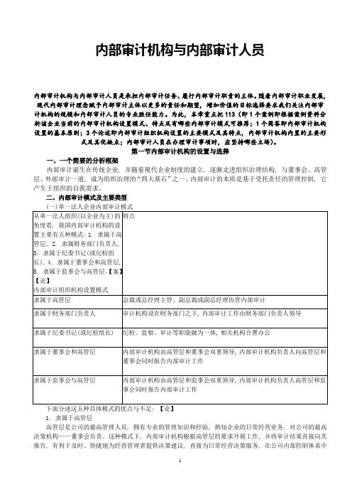 内部审计讲义第三章内部审计机构与内部审计人员