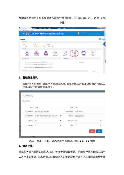 登录江苏地电子税务局自然人办税平台(HTTPjsds.gov