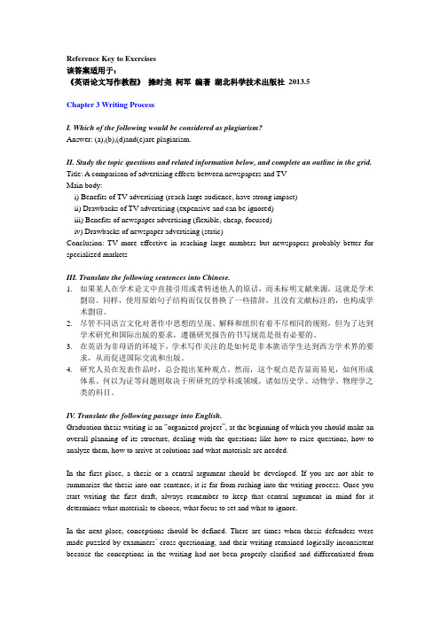 《英语论文写作教程》第三章练习答案