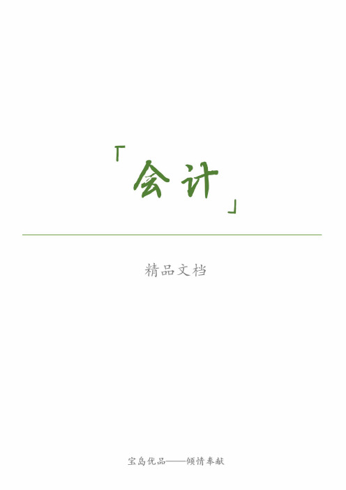 (精)《初级会计实务》公式大全(最全整理)