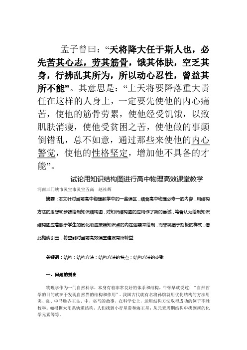 试论用知识结构图进行高中物理高效课堂教学