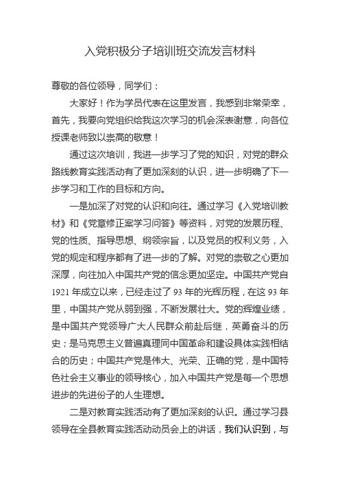 入党积极分子交流发言稿