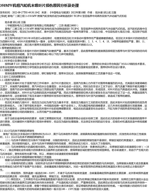 350MW机组汽轮机末级叶片损伤原因分析及处理