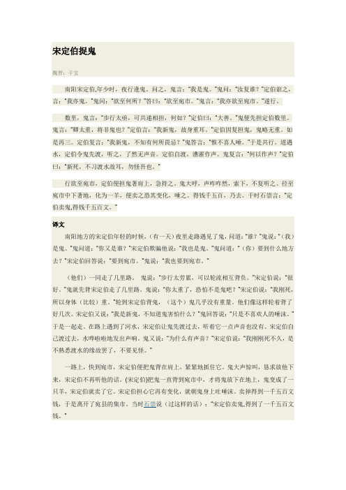宋定伯捉鬼翻译、解析