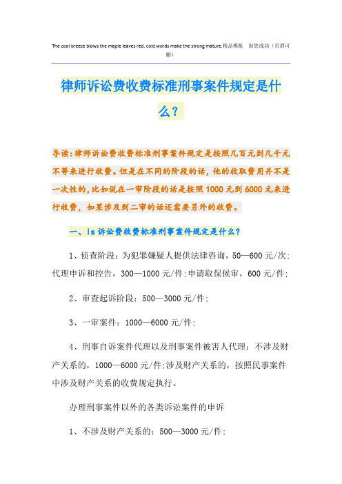 律师诉讼费收费标准刑事案件规定是什么？