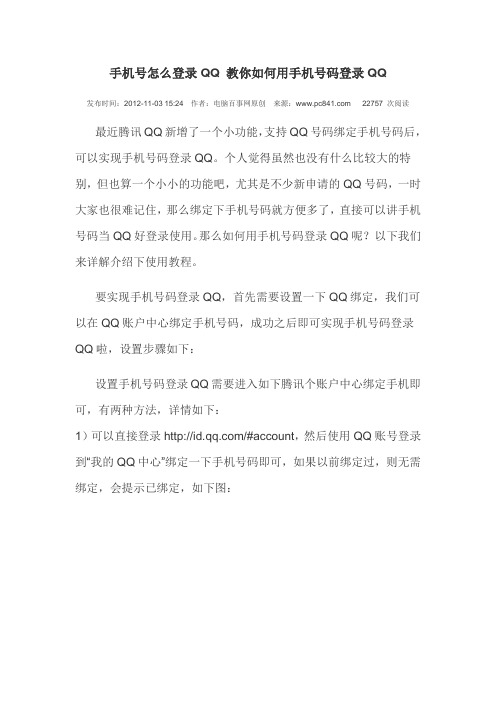 教你如何用手机号码登录QQ