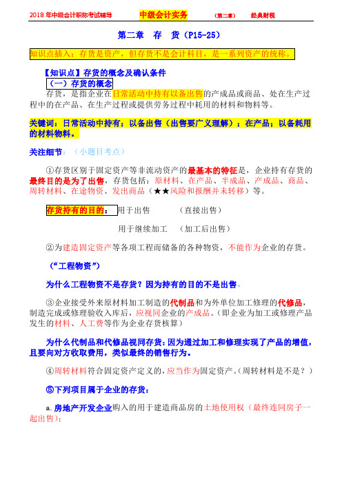 中级会计实务第二章存货讲义(徐)