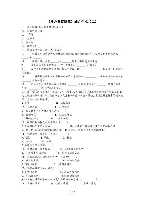 社会调查研究第二次作业