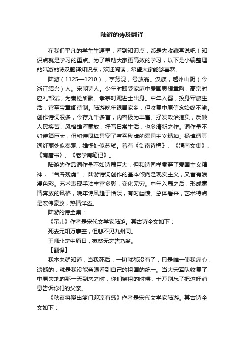 陆游的诗及翻译