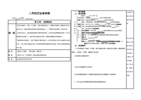 八年级(上)历史第16课导学案(学生)