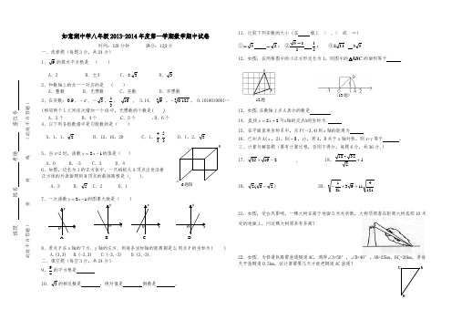 【2014】宁夏贺兰县如意湖中学2013-2014学年八年级上期中考试数学试题【新课标人教版】