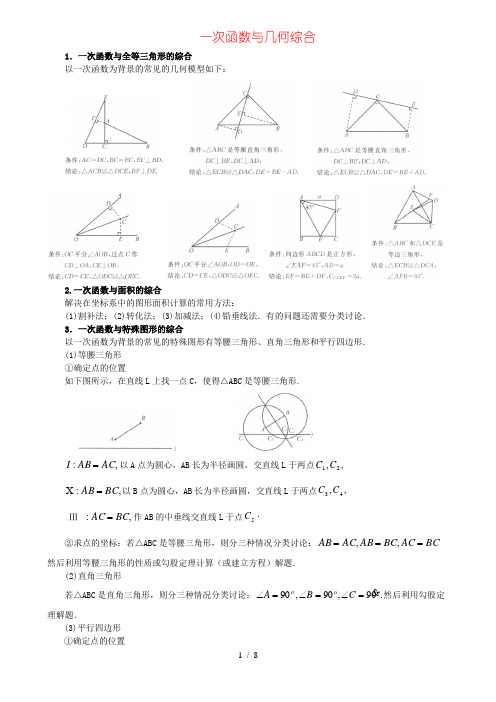 一次函数与几何综合-培优