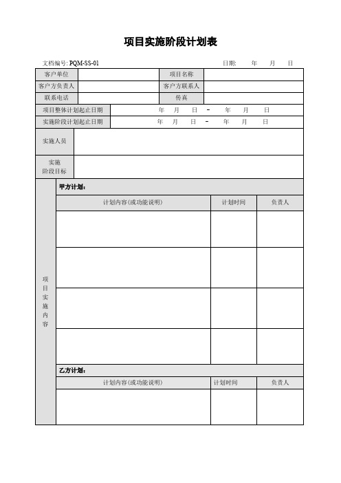 软件项目实施计划表