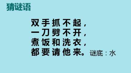 四年级下册综合实践活动课件-节约用水人人有责 全国通用(共29张PPT)