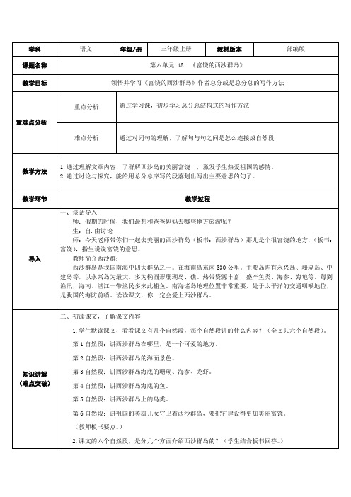 部编版《富饶的西沙群岛》公开课教案5