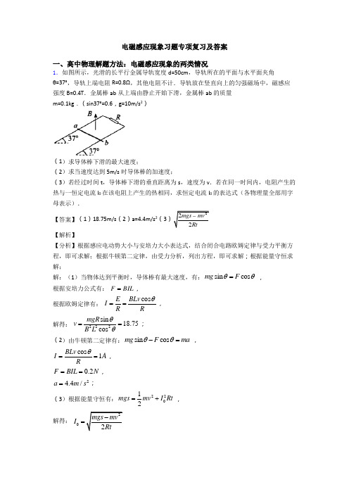 电磁感应现象习题专项复习及答案