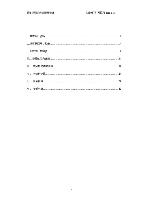 钢桥课程设计
