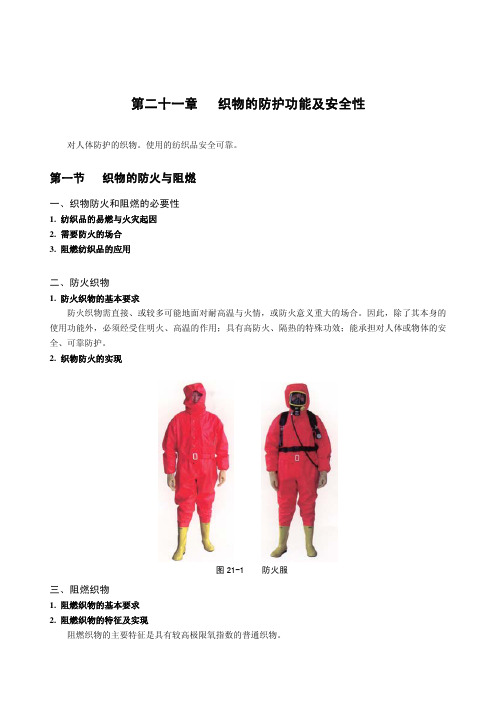 织物的防护功能及安全性(pdf 8页)