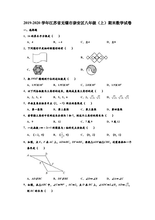 2019-2020学年江苏省无锡市崇安区八年级上学期期末数学试卷 (解析版)