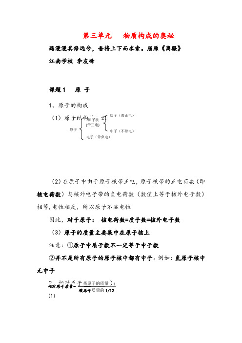 人教版化学九年级上册第三单元   物质构成的奥秘