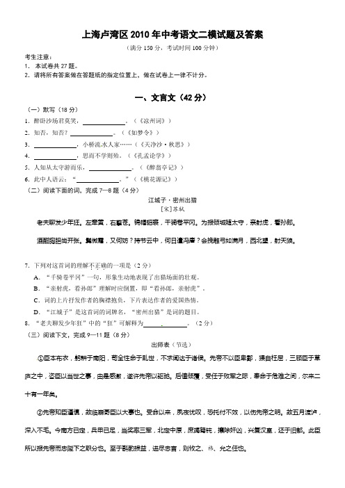 上海卢湾区2010年中考语文二模试题及答案.doc