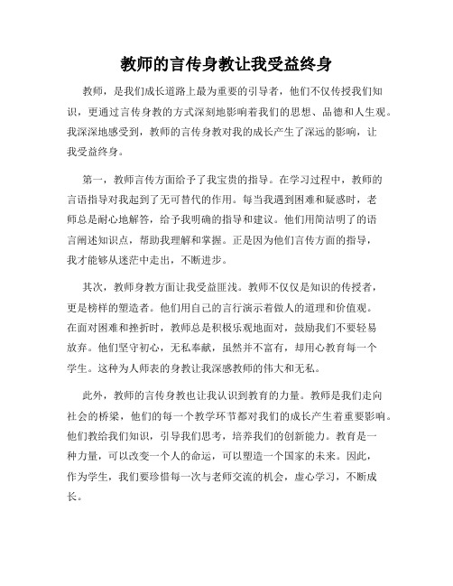 教师的言传身教让我受益终身