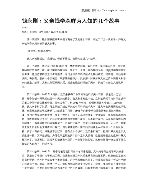 钱永刚：父亲钱学森鲜为人知的几个故事