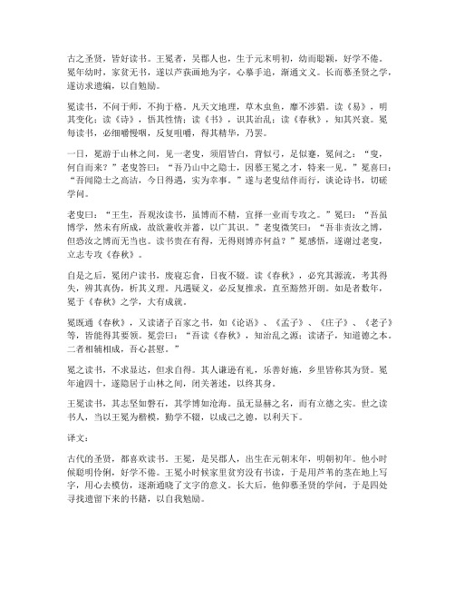 文言文翻译王冕读书