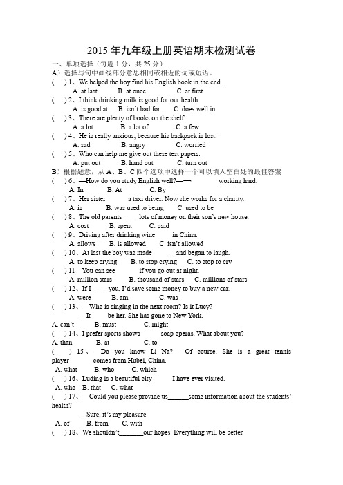 人教版初中英语2015届九年级上学期期末测试题word版2(九年级 英语试题)