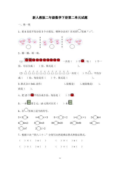 新版部编人教版二年级下册数学第二单元试卷3套(最新审定)