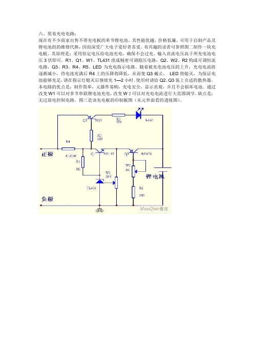 锂电池简易充电电路