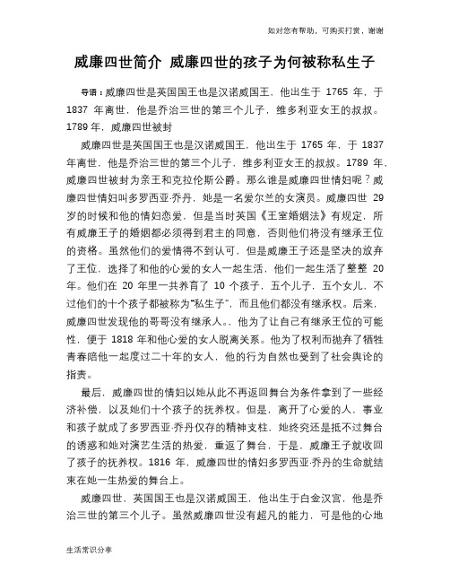 历史趣谈：威廉四世简介 威廉四世的孩子为何被称私生子