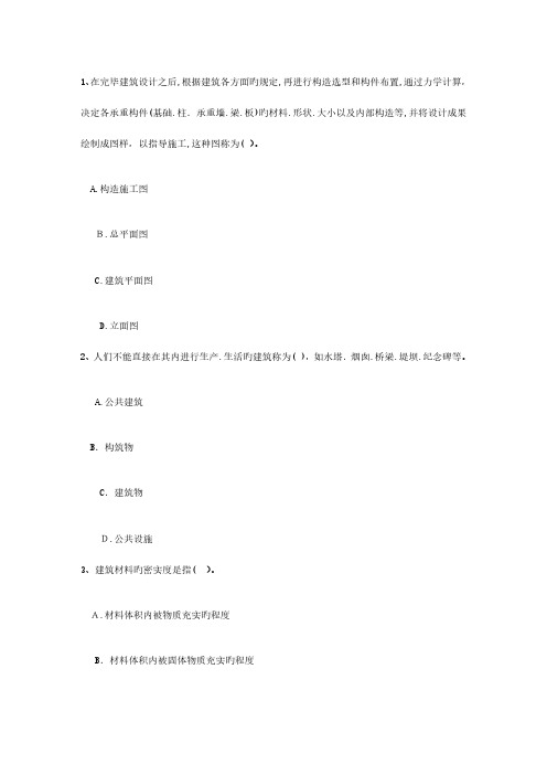 2023年四川省物业管理师管理实务模拟试卷最新考试题库完整版