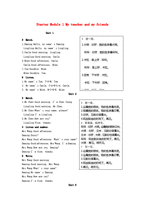 【中学教材全解】2020学年七年级英语上册 Starter Module 1 My teacher and my friends教材听力原文译文 (