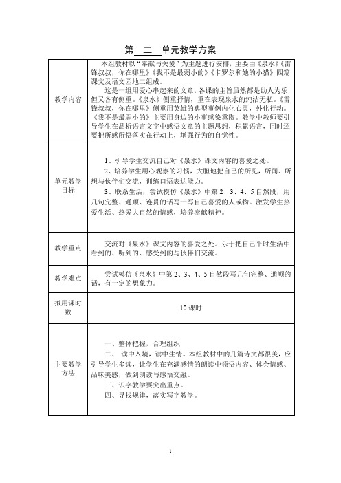小学语文第二单元教案表格