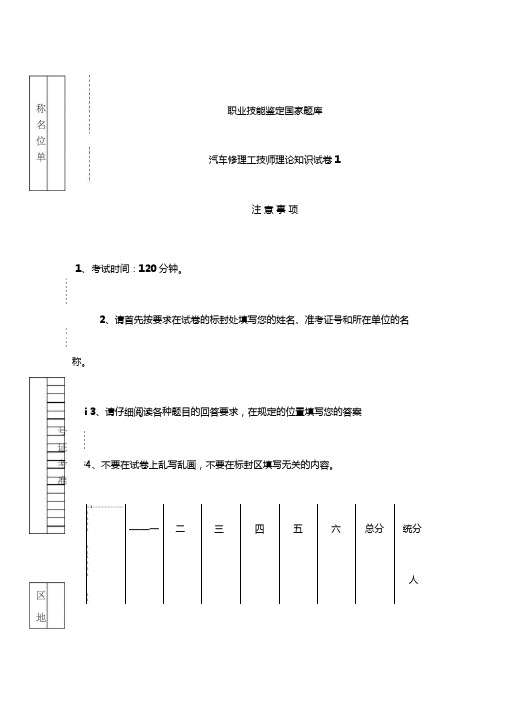 汽车维修技师试题和答案解析