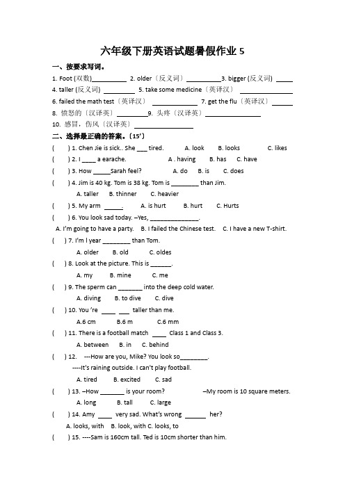 六年级下册英语试题暑假作业5