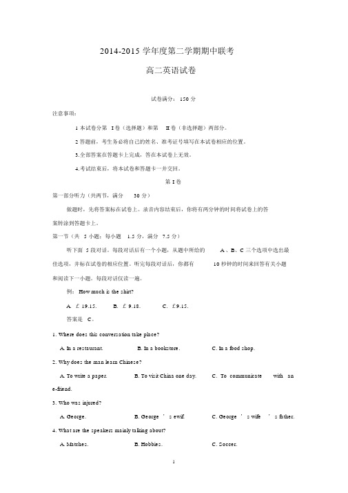 【英语】湖北省襄阳五中、夷陵中学、钟祥一中2014-2015学年高二下学期期中联考.docx