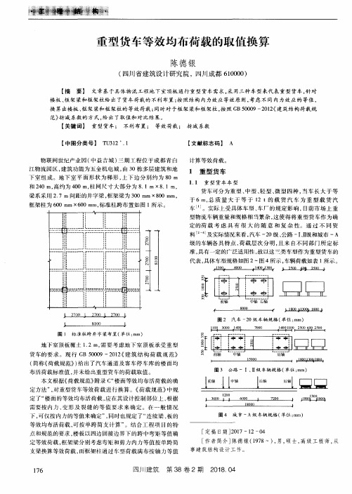 重型货车等效均布荷载的取值换算