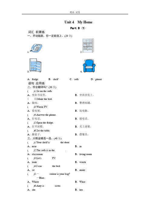 课时测评-英语人教PEP4年上 unit4 My Home-PartB练习及答案 (4)