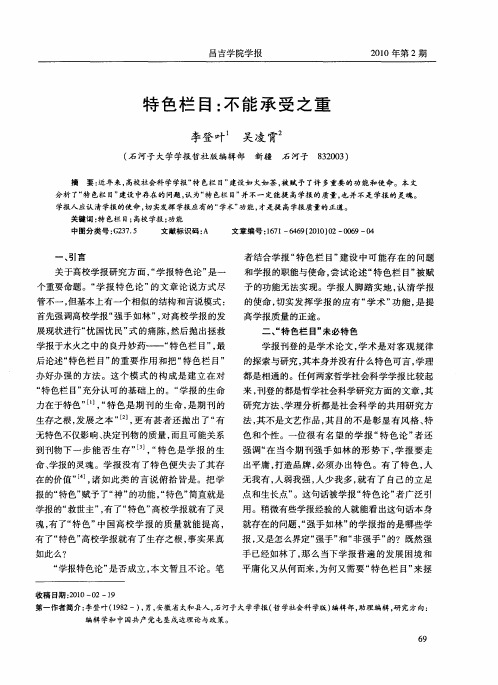 特色栏目:不能承受之重