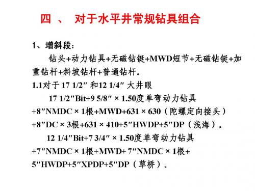 定向井工艺讲座(2)