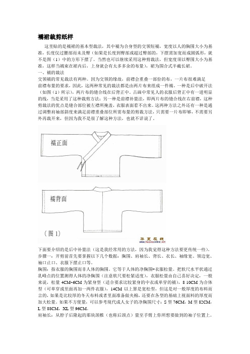 襦裙裁剪纸样